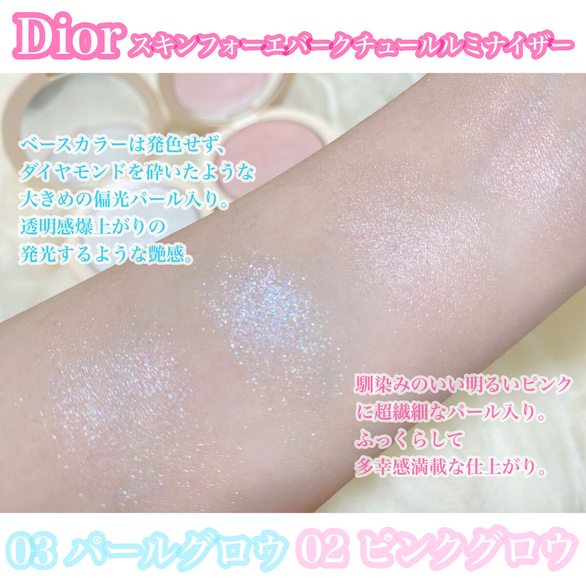 ディオールスキン フォーエヴァー クチュール ルミナイザー｜Diorの