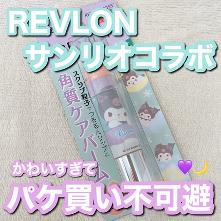 レブロン キス シュガー スクラブ/REVLON/リップスクラブを使ったクチコミ(1枚目)