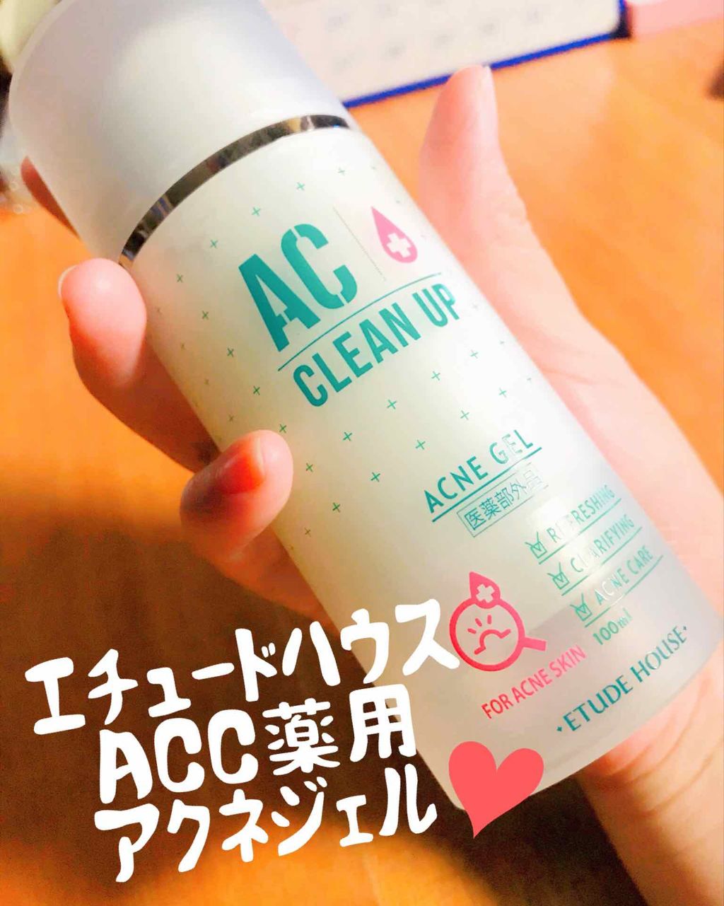 ACC 薬用アクネジェル/ETUDE/フェイスクリームを使ったクチコミ（1枚目）