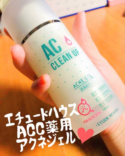 ACC 薬用アクネジェル/ETUDE/フェイスクリームを使ったクチコミ(1枚目)