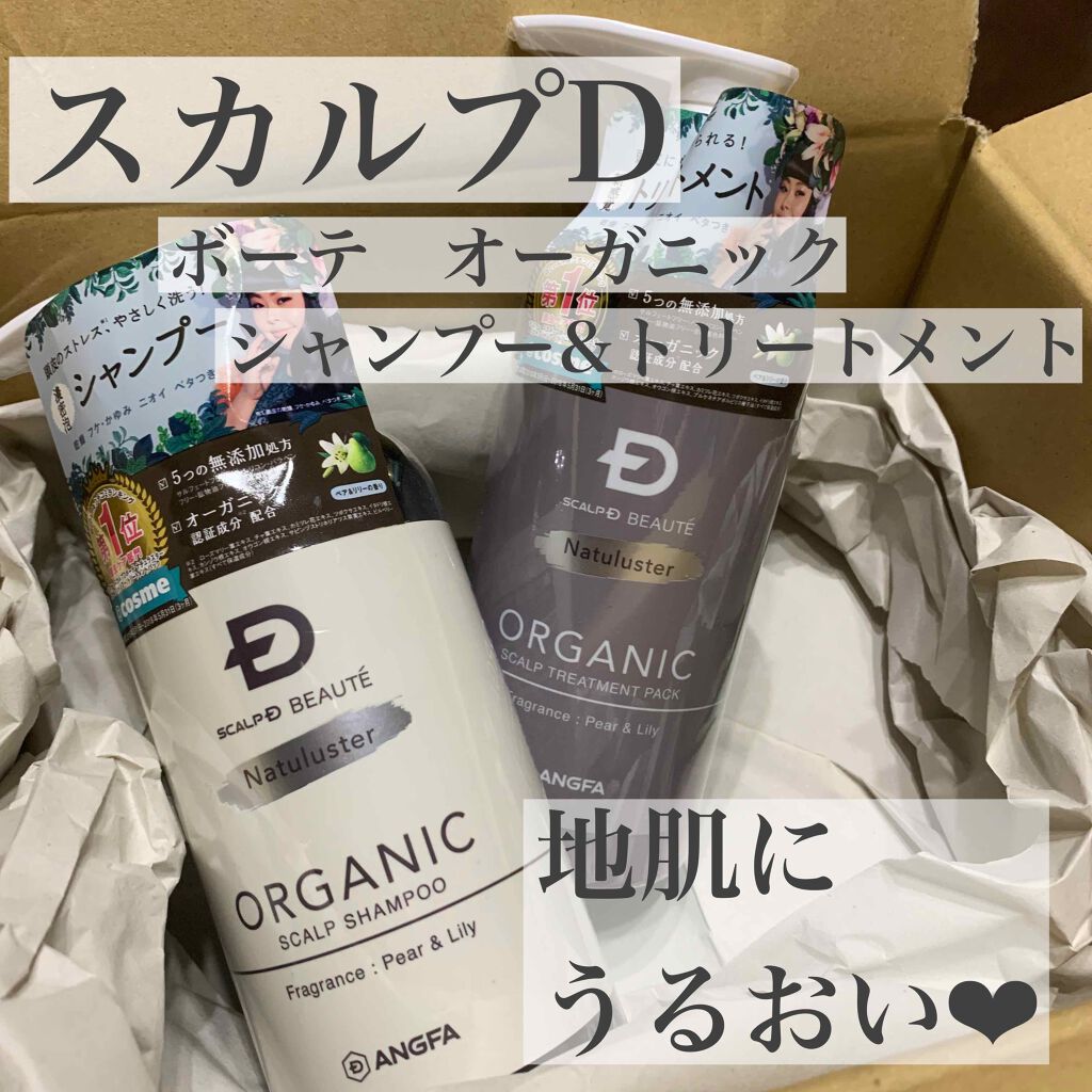 スカルプD ボーテ ナチュラスター スカルプシャンプー/トリートメントパック/アンファー(スカルプD)/シャンプー・コンディショナーを使ったクチコミ(1枚目)