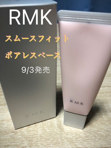 RMK スムースフィット ポアレスベース/RMK/化粧下地を使ったクチコミ（1枚目）