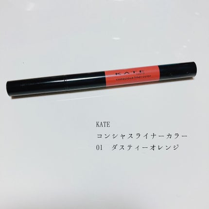 コンシャスライナーカラー/KATE/リキッドアイライナーを使ったクチコミ(2枚目)