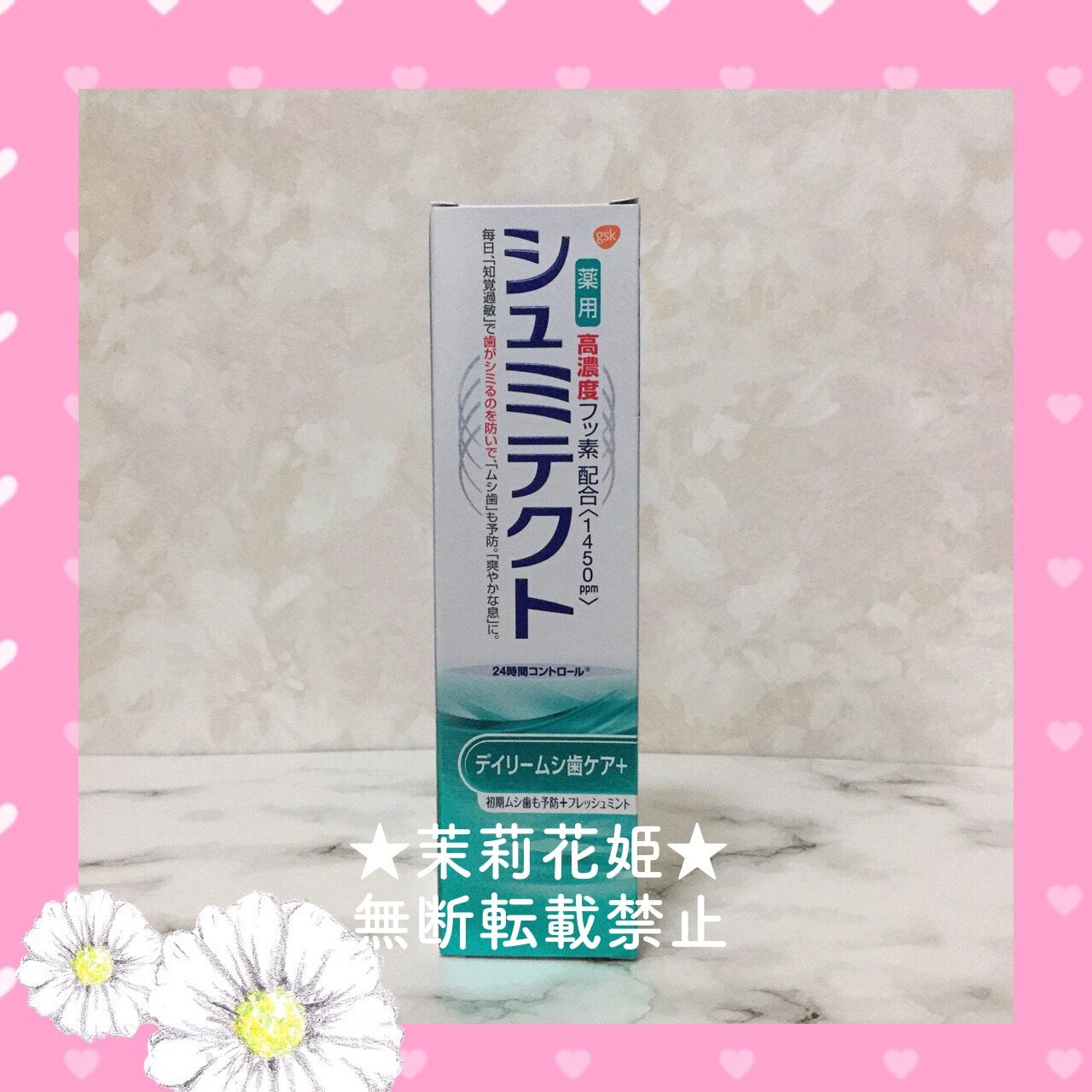 薬用シュミテクト デイリーケア+/シュミテクト/歯磨き粉を使ったクチコミ(2枚目)