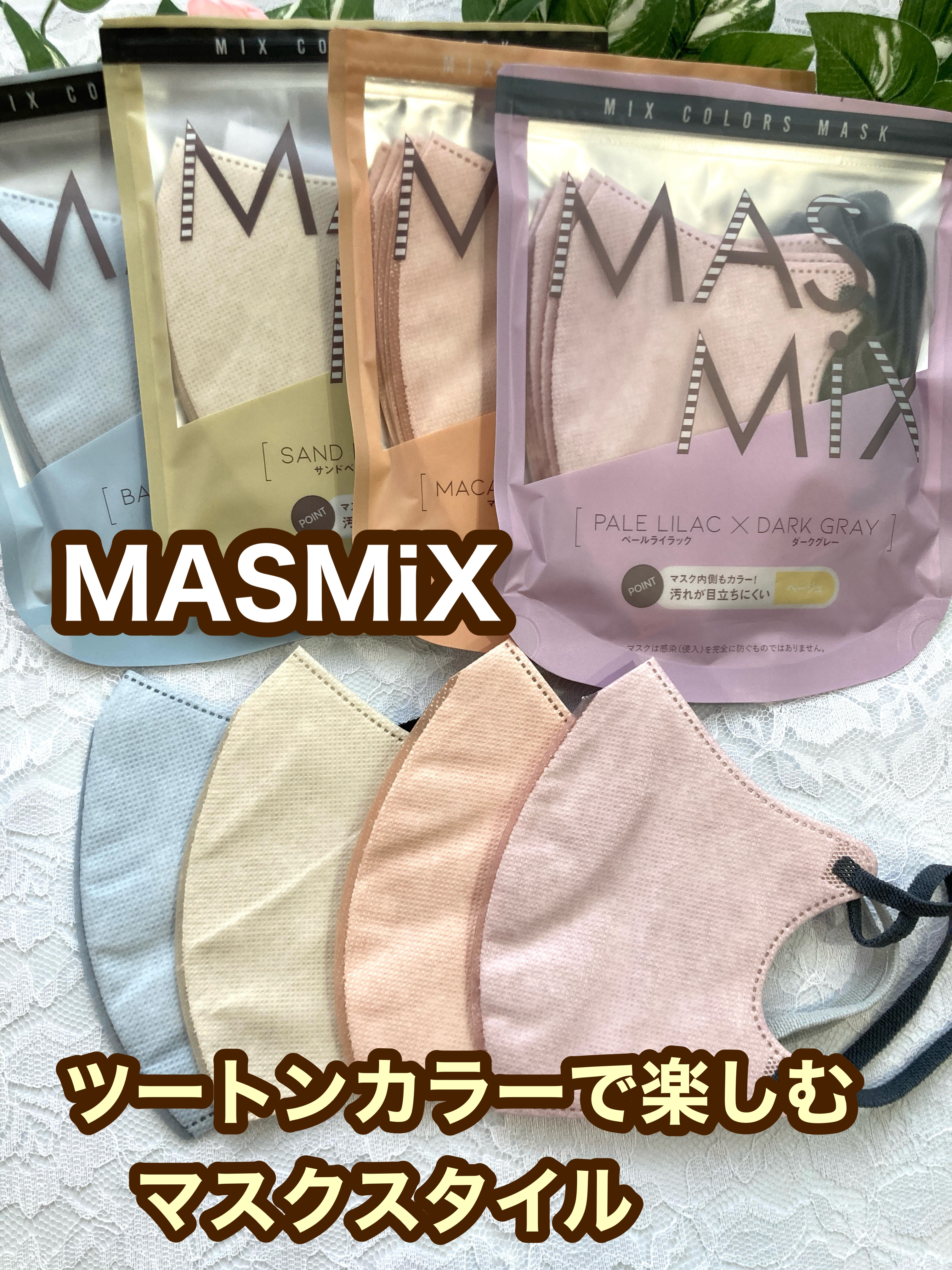 MASMIX/カワモト/マスクを使ったクチコミ（1枚目）