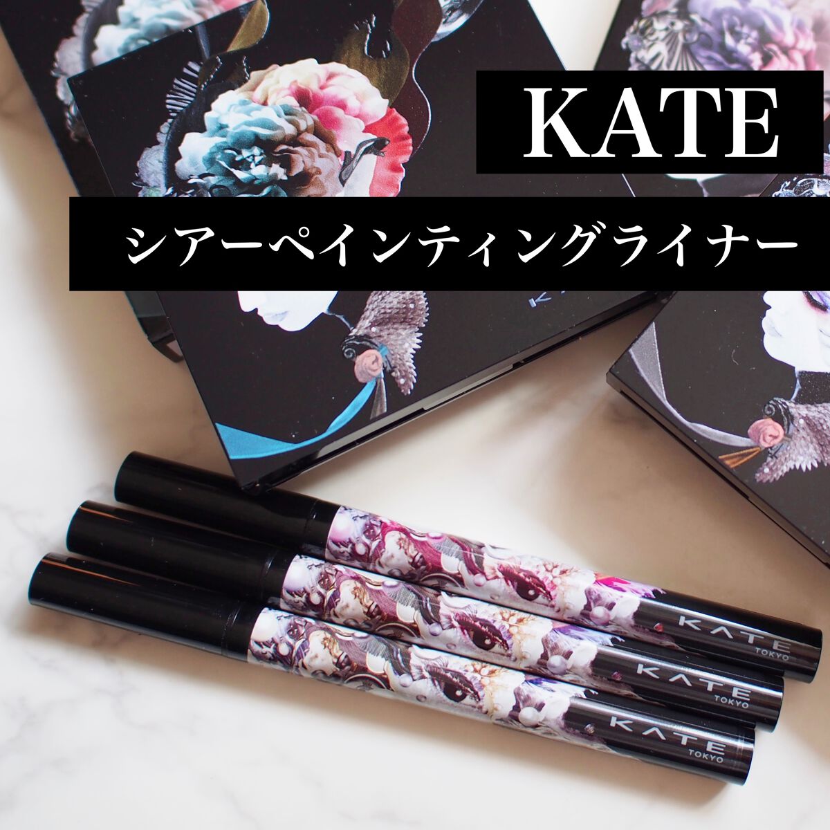 シアーペインティングライナー/KATE/リキッドアイライナーを使ったクチコミ(1枚目)