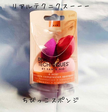 4mini miracle complexion sponges/Real Techniques/パフ・スポンジを使ったクチコミ（1枚目）