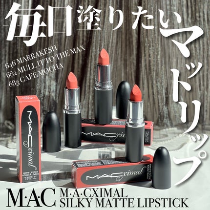 マキシマル シルキー マット リップスティック/M・A・C/口紅を使ったクチコミ(1枚目)