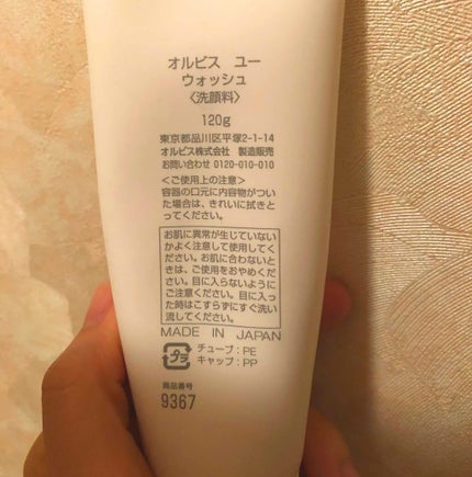 オルビスユー ウォッシュ/オルビス/洗顔フォームを使ったクチコミ(2枚目)