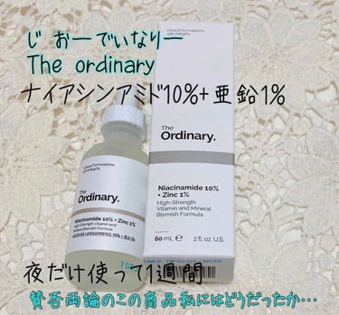 ナイアシンアミド10%+ 亜鉛1%/The Ordinary/美容液を使ったクチコミ（1枚目）