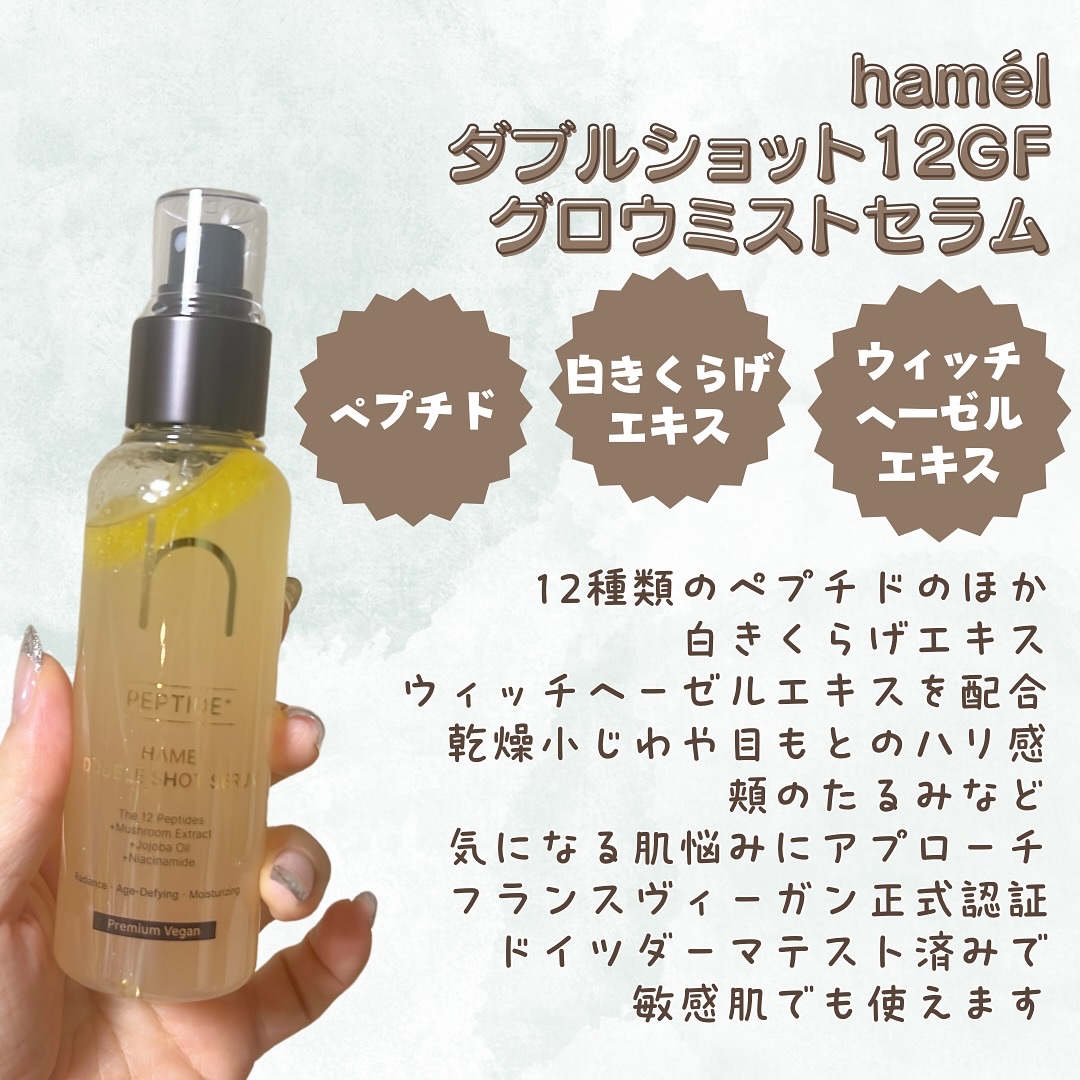 ダブルショット12GFコアグロウミストセラム/HAMEL/美容液を使ったクチコミ（2枚目）