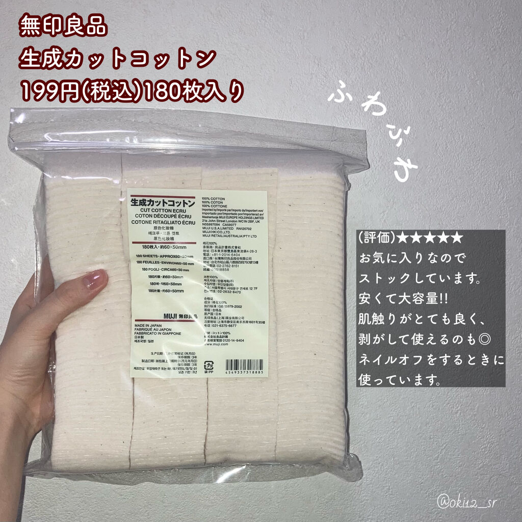 生成カットコットン/無印良品/コットンを使ったクチコミ（2枚目）