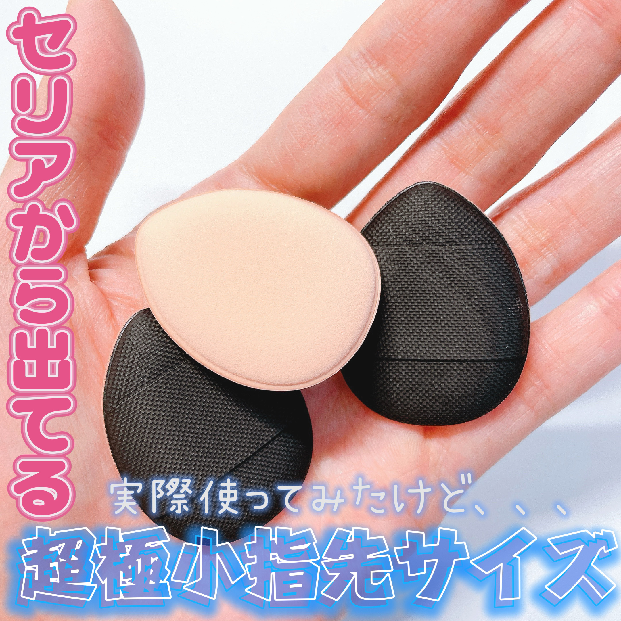 クッションパフ しずく型 小 3P/セリア/その他ファンデーションを使ったクチコミ（1枚目）