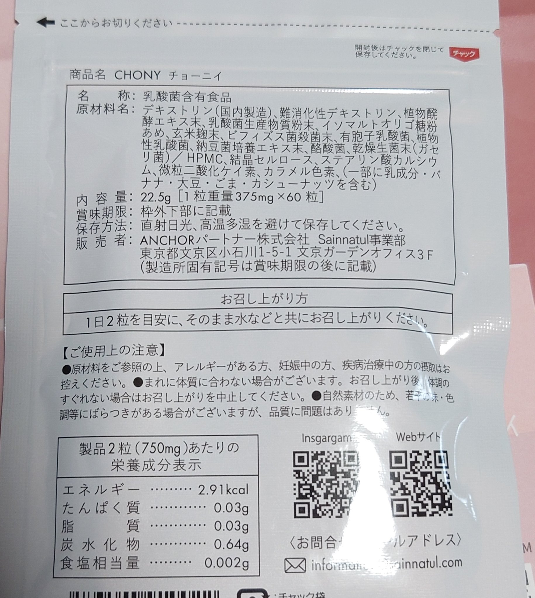 CHONY/Sainnatul/美容サプリメントを使ったクチコミ（3枚目）