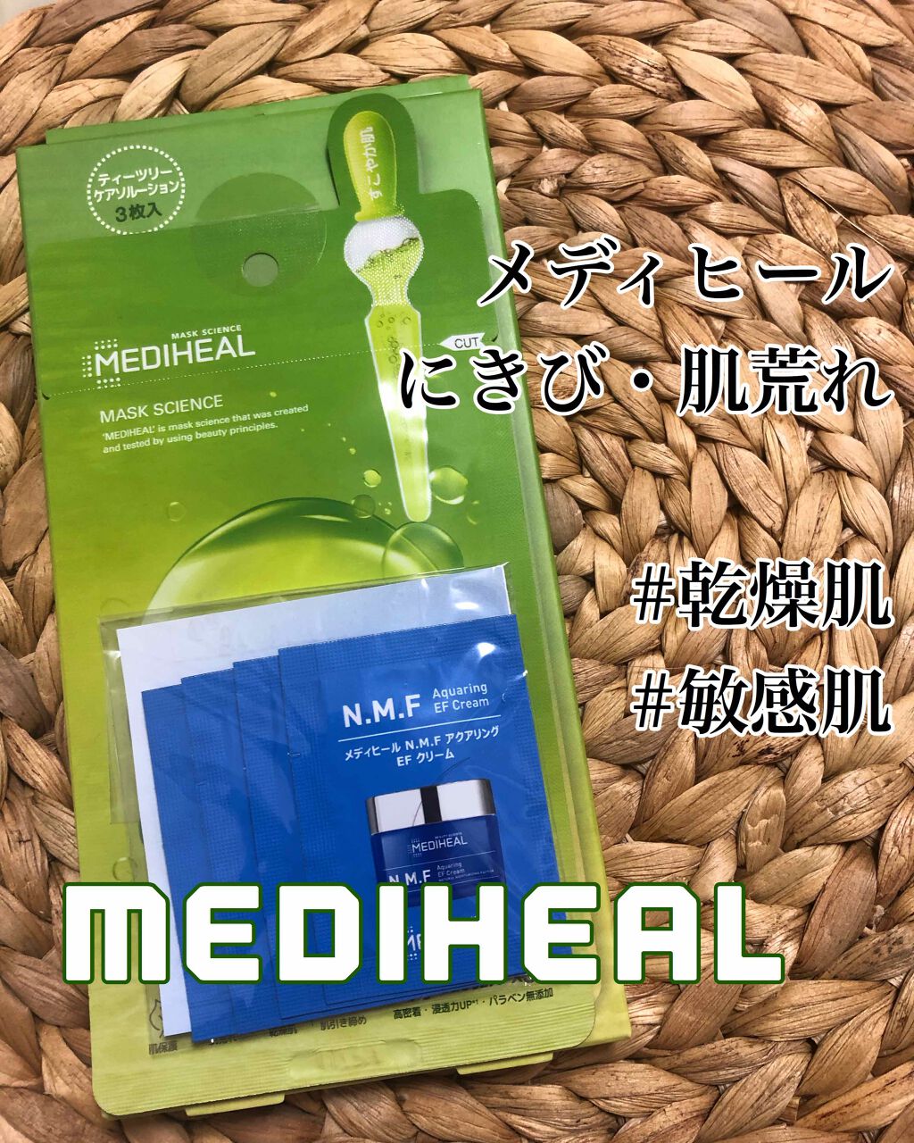 ティーツリーケアソリューション アンプルマスクJEX/MEDIHEAL/シートマスク・パックを使ったクチコミ（1枚目）