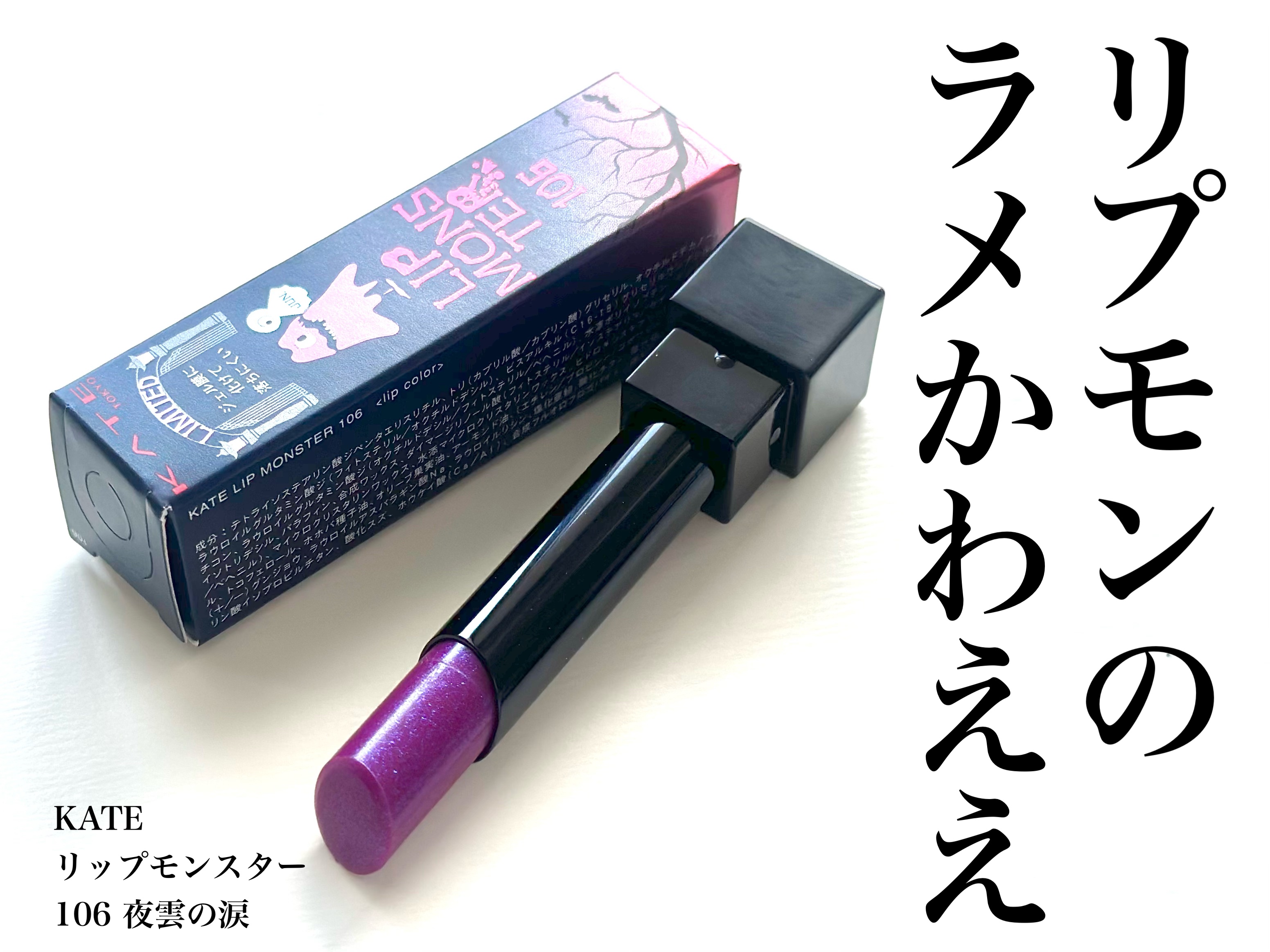 ケイト リップモンスター/KATE/口紅を使ったクチコミ（1枚目）
