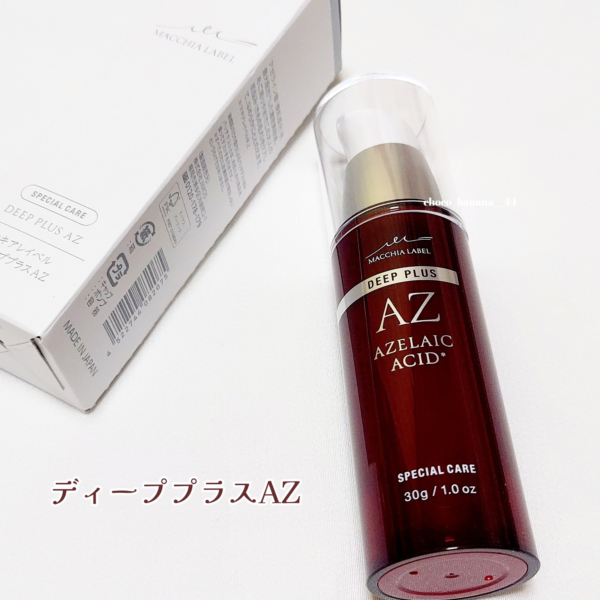 ディーププラスAZ/Macchia Label/美容液を使ったクチコミ（3枚目）