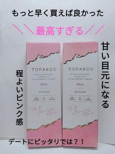 TOPARDS 1day ストロベリークオーツ/TOPARDS/ワンデー（１DAY）カラコンを使ったクチコミ（1枚目）