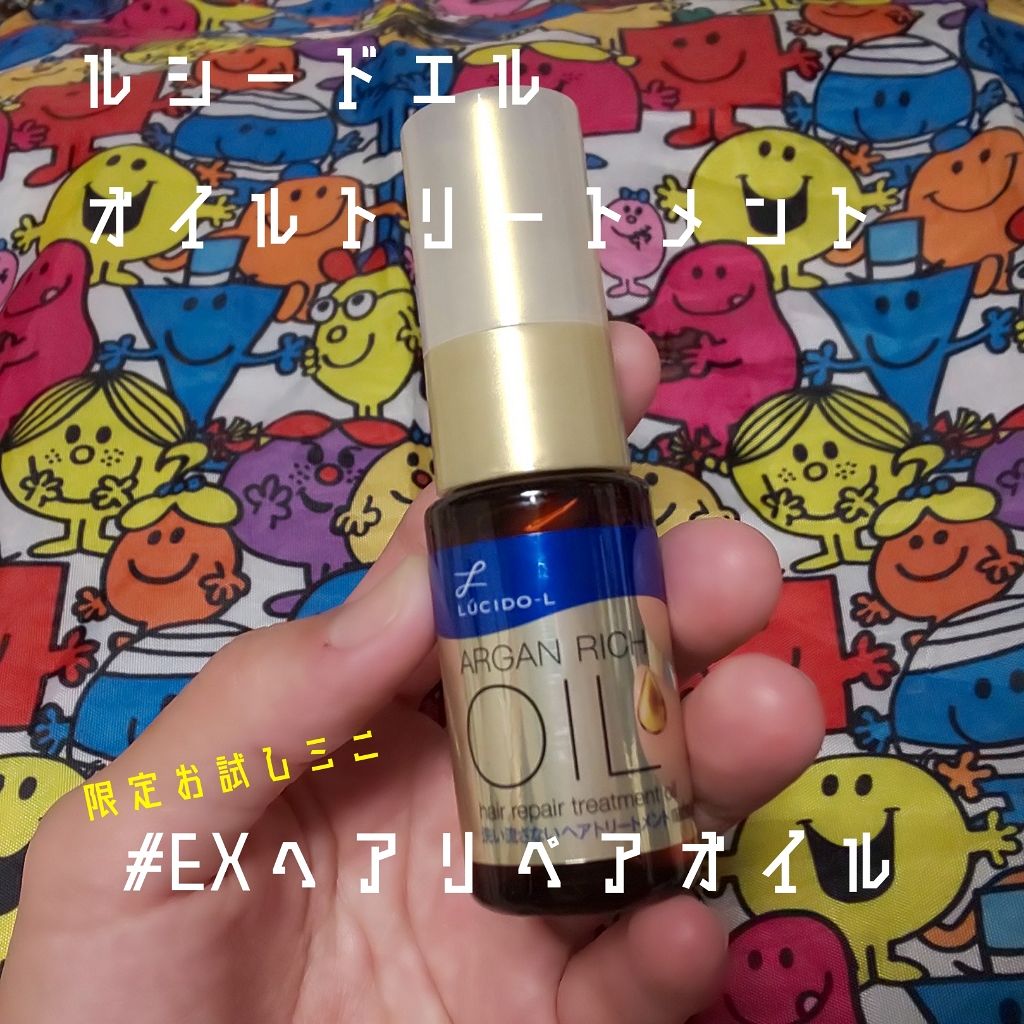 オイルトリートメント #EXヘアリペアオイル/ルシードエル/ヘアオイルを使ったクチコミ(1枚目)