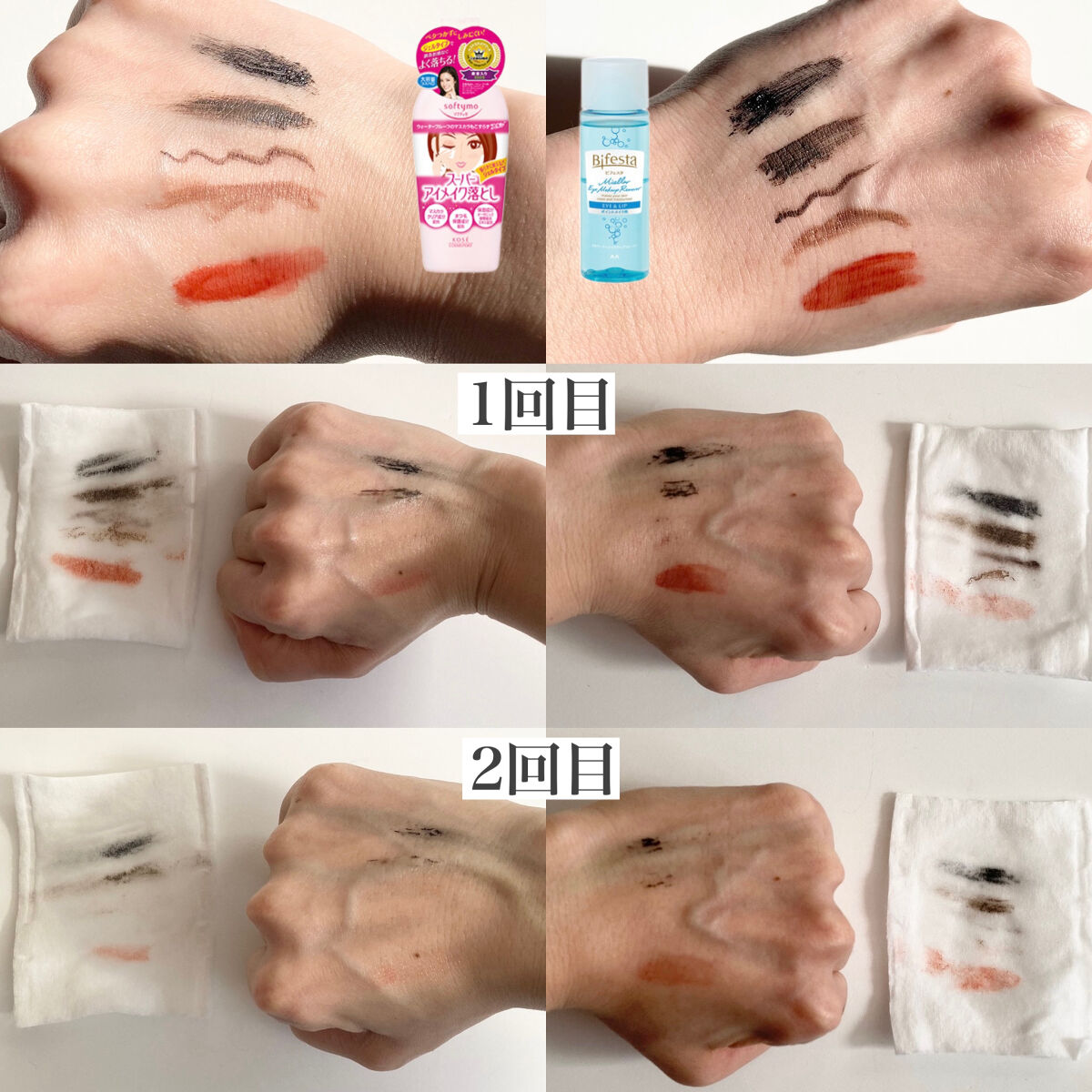 あなたはどっち派？ソフティモ・ビフェスタのポイントメイクリムーバー