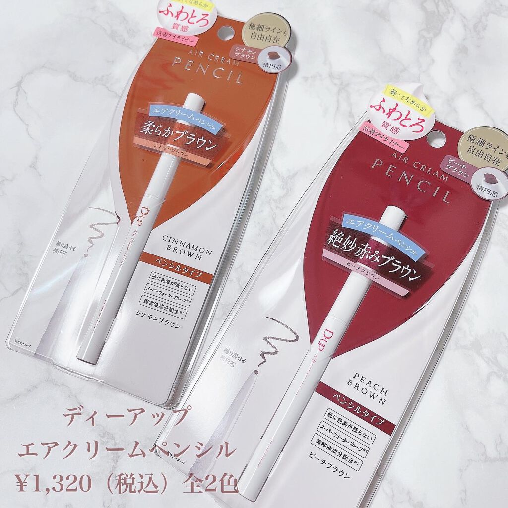 エアクリームペンシル /D-UP/ペンシルアイライナーを使ったクチコミ（2枚目）
