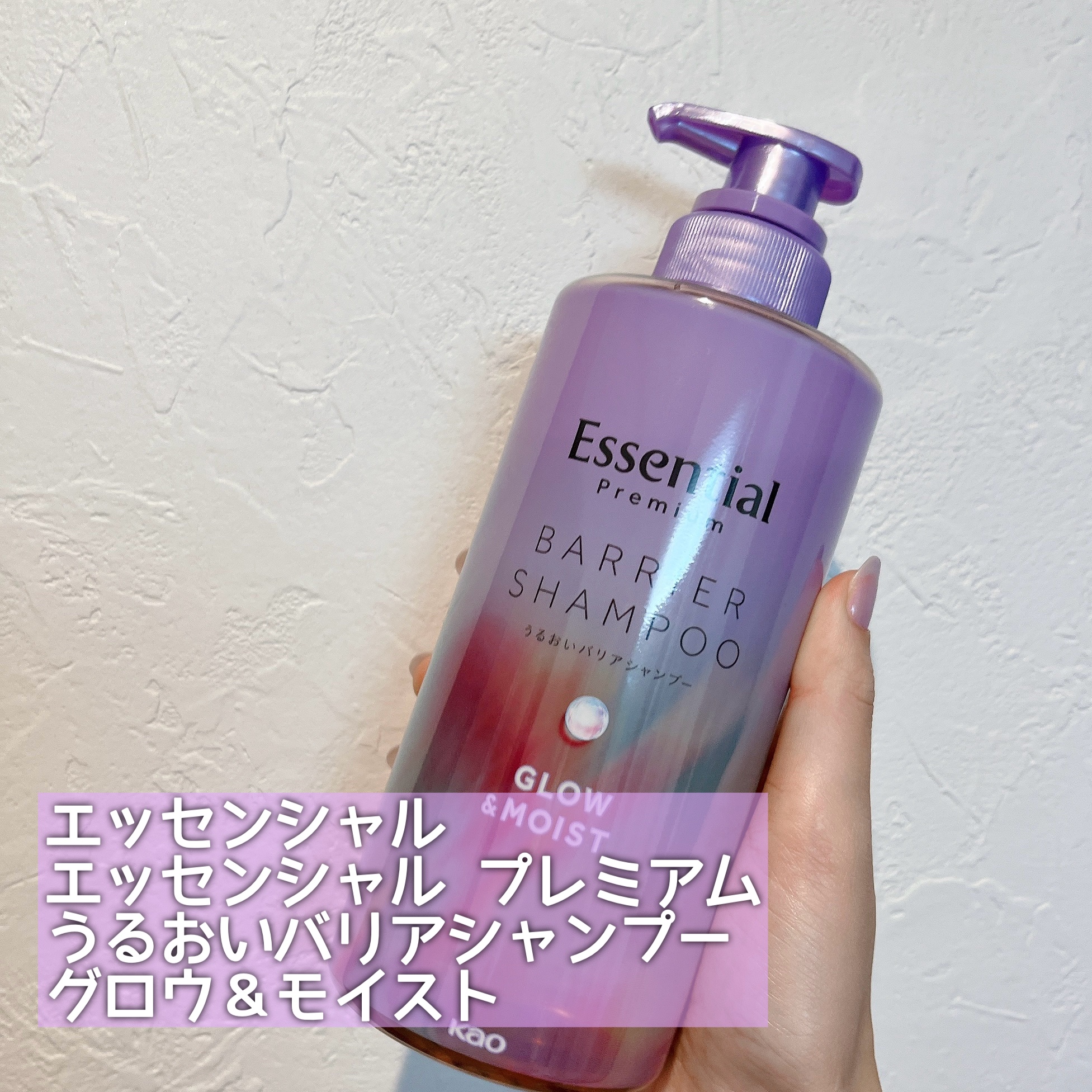 エッセンシャル プレミアム うるおいバリアシャンプー/コンディショナー グロウ＆モイスト/エッセンシャル/市販シャンプーを使ったクチコミ（2枚目）
