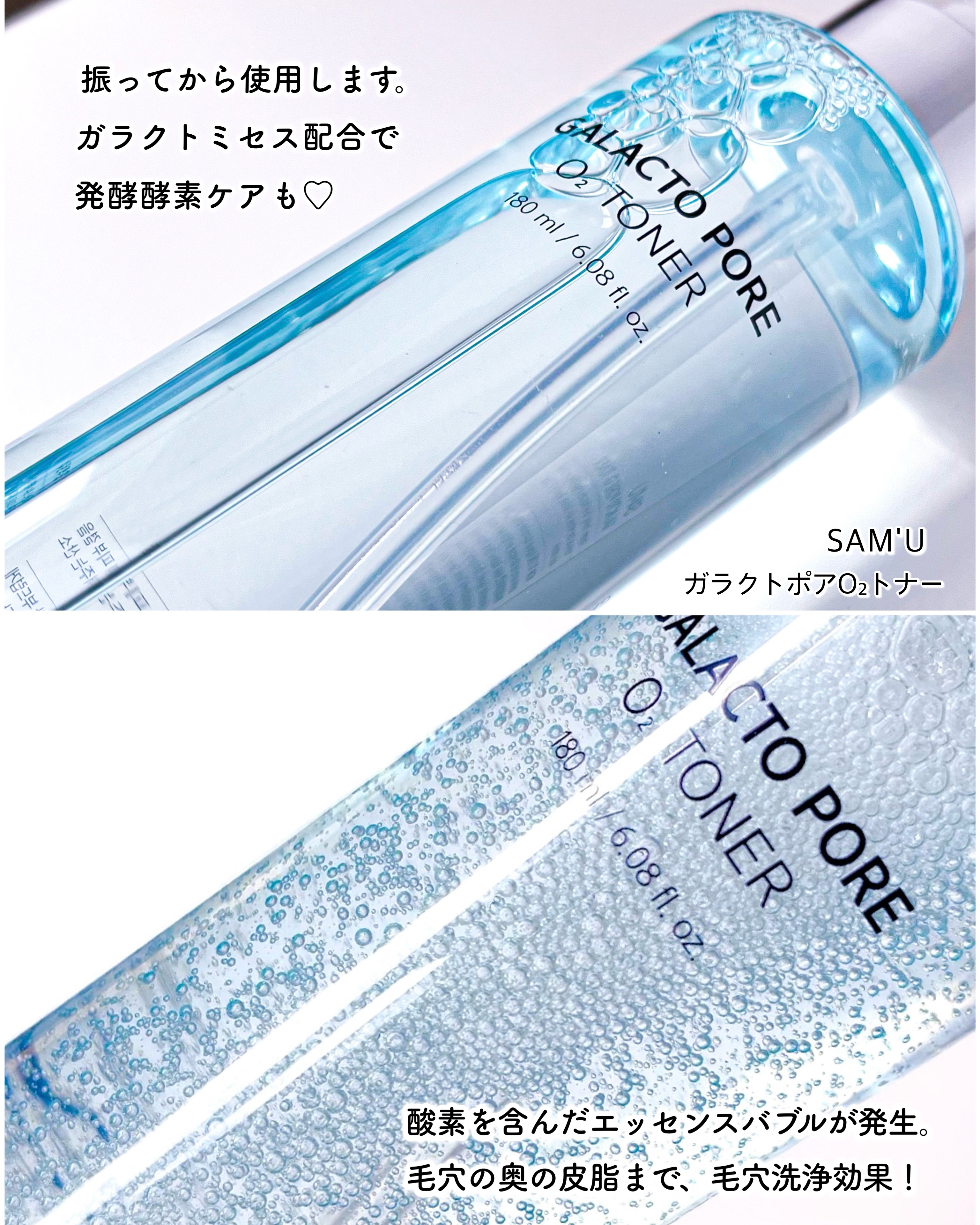 サミュ ガラクトポア オーツートナー/SAM'U/化粧水を使ったクチコミ（2枚目）