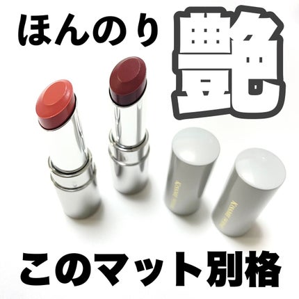 ソフトマットルージュ/キスミー フェルム/口紅を使ったクチコミ(1枚目)