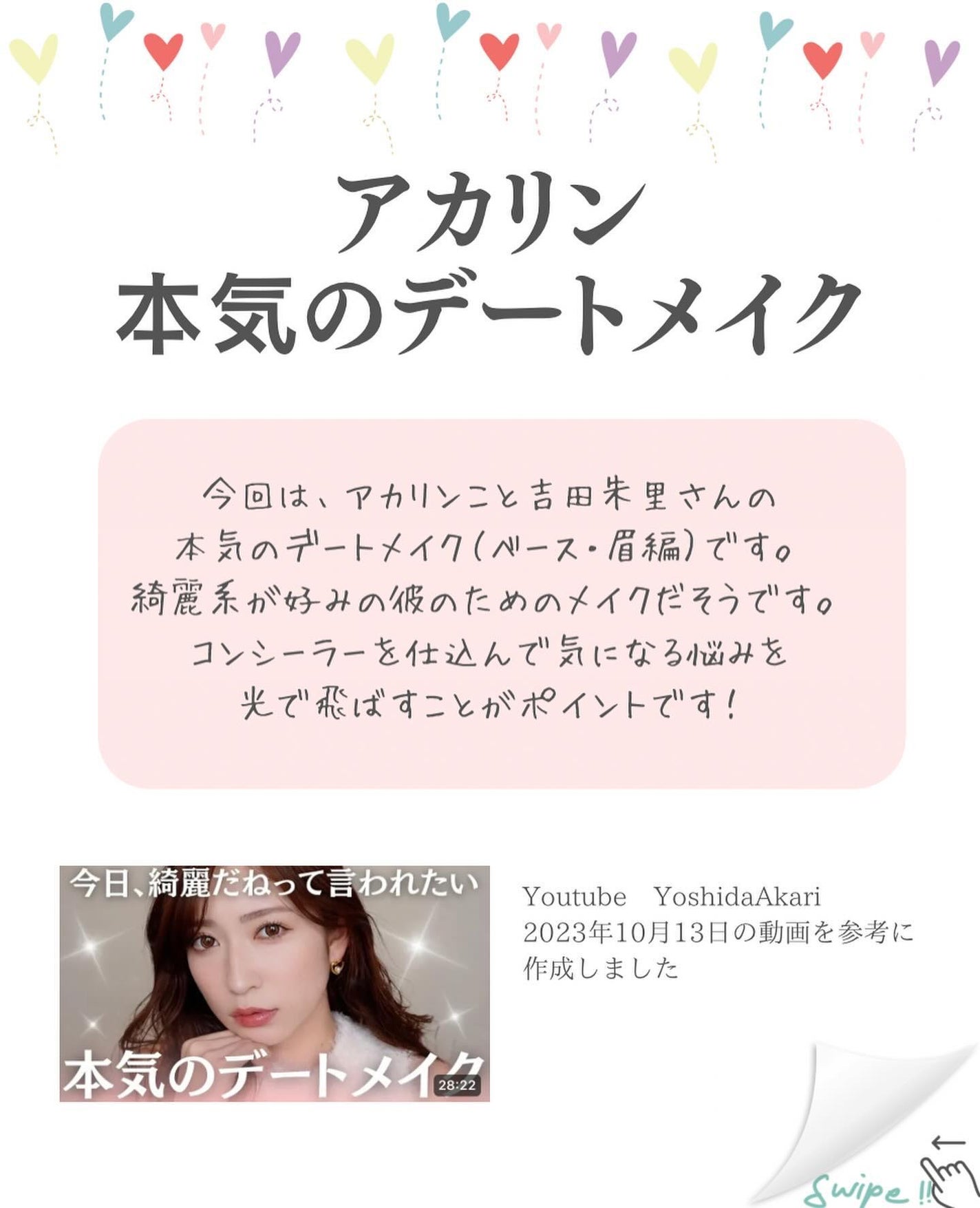 ねも|コスメコンシェルジュの正直レビュー on LIPS 「✔️今日の投稿\アカリン 本気デートメイク/アカリンこと吉田朱..」(2枚目)