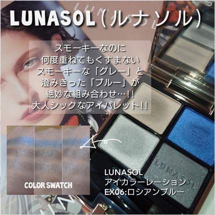 アイカラーレーション/LUNASOL/アイシャドウパレットを使ったクチコミ(1枚目)