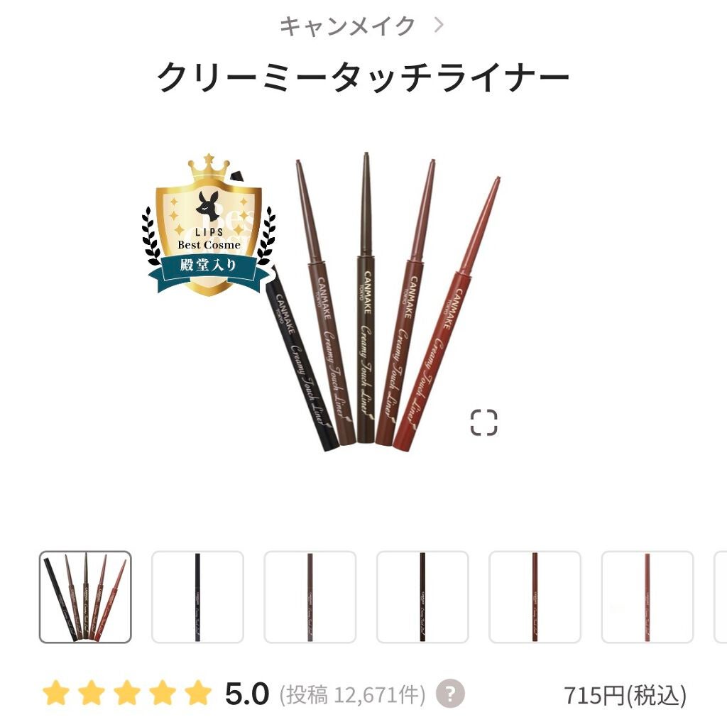 クリーミータッチライナー/キャンメイク/ジェルアイライナーを使ったクチコミ(1枚目)