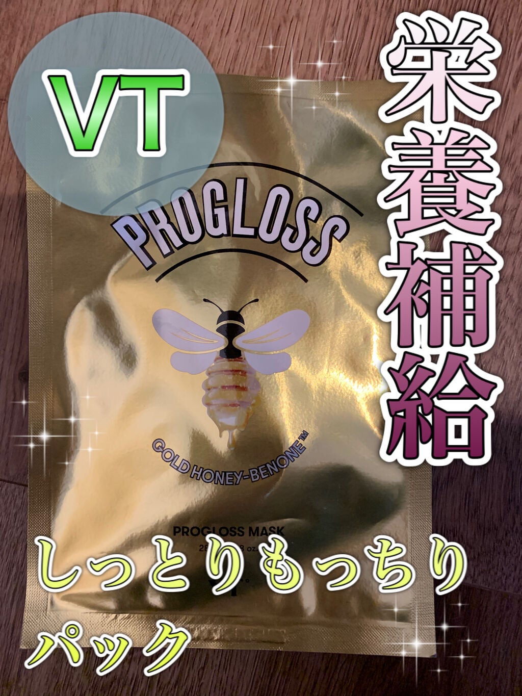 プログロス マスク/VT/シートマスク・パックを使ったクチコミ(1枚目)