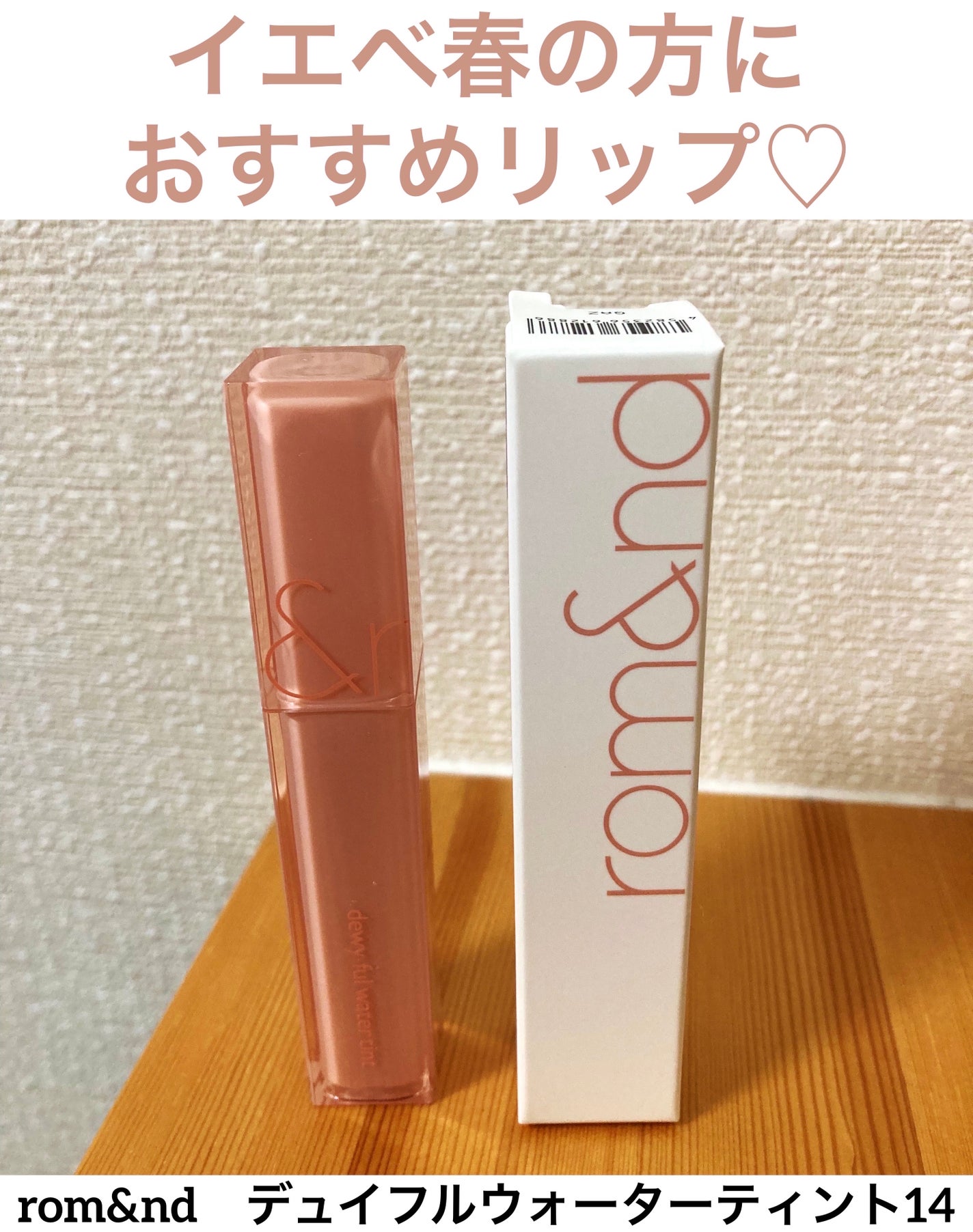 デュイフルウォーターティント/rom&nd/リップティントを使ったクチコミ(1枚目)