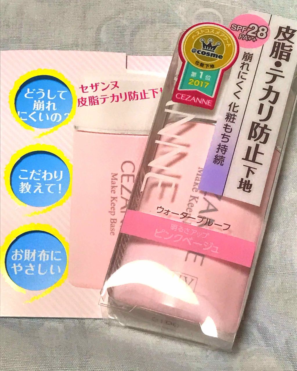 皮脂テカリ防止下地/CEZANNE/化粧下地を使ったクチコミ(1枚目)