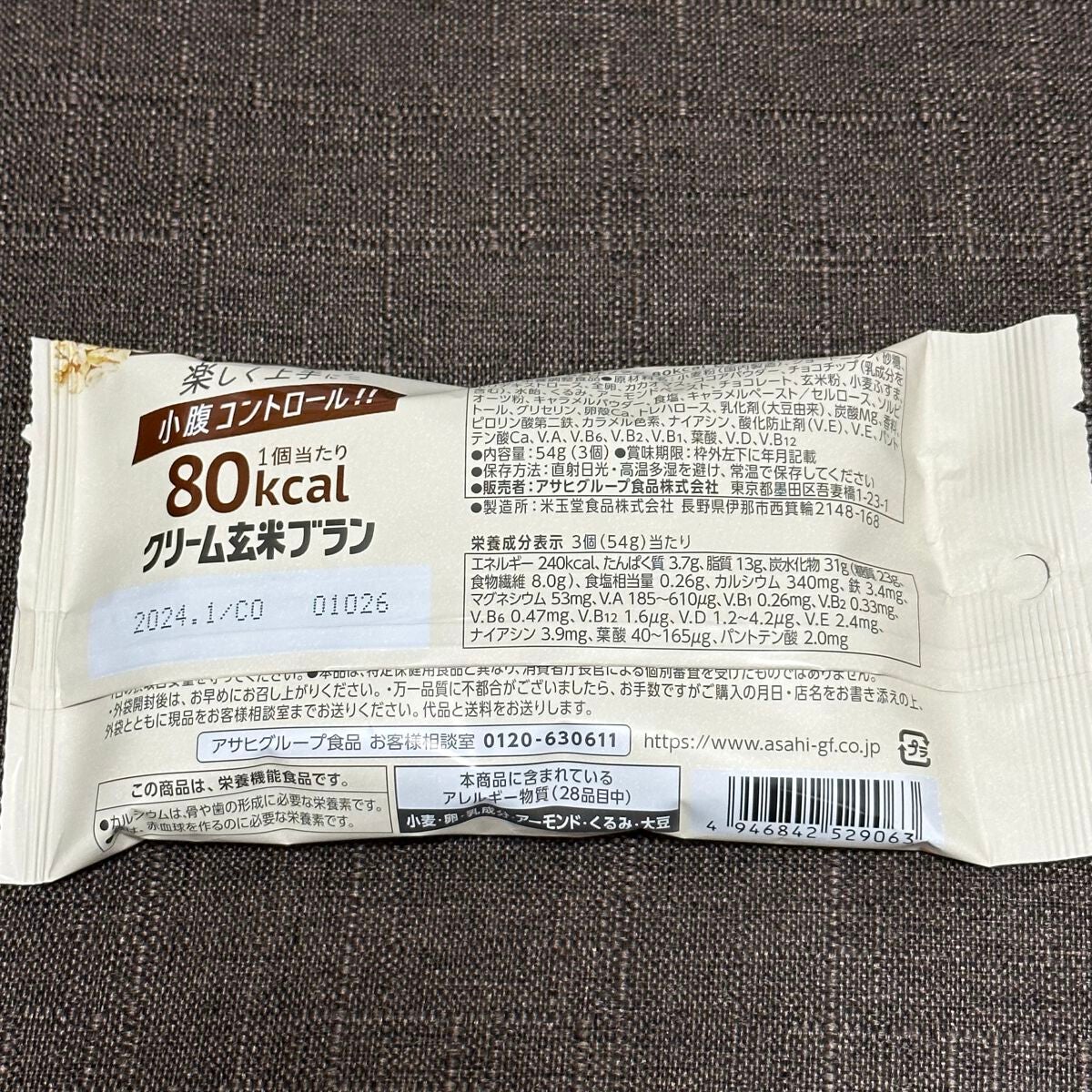 クリーム玄米ブラン ビターチョコ/アサヒグループ食品/バランス栄養食を使ったクチコミ(2枚目)