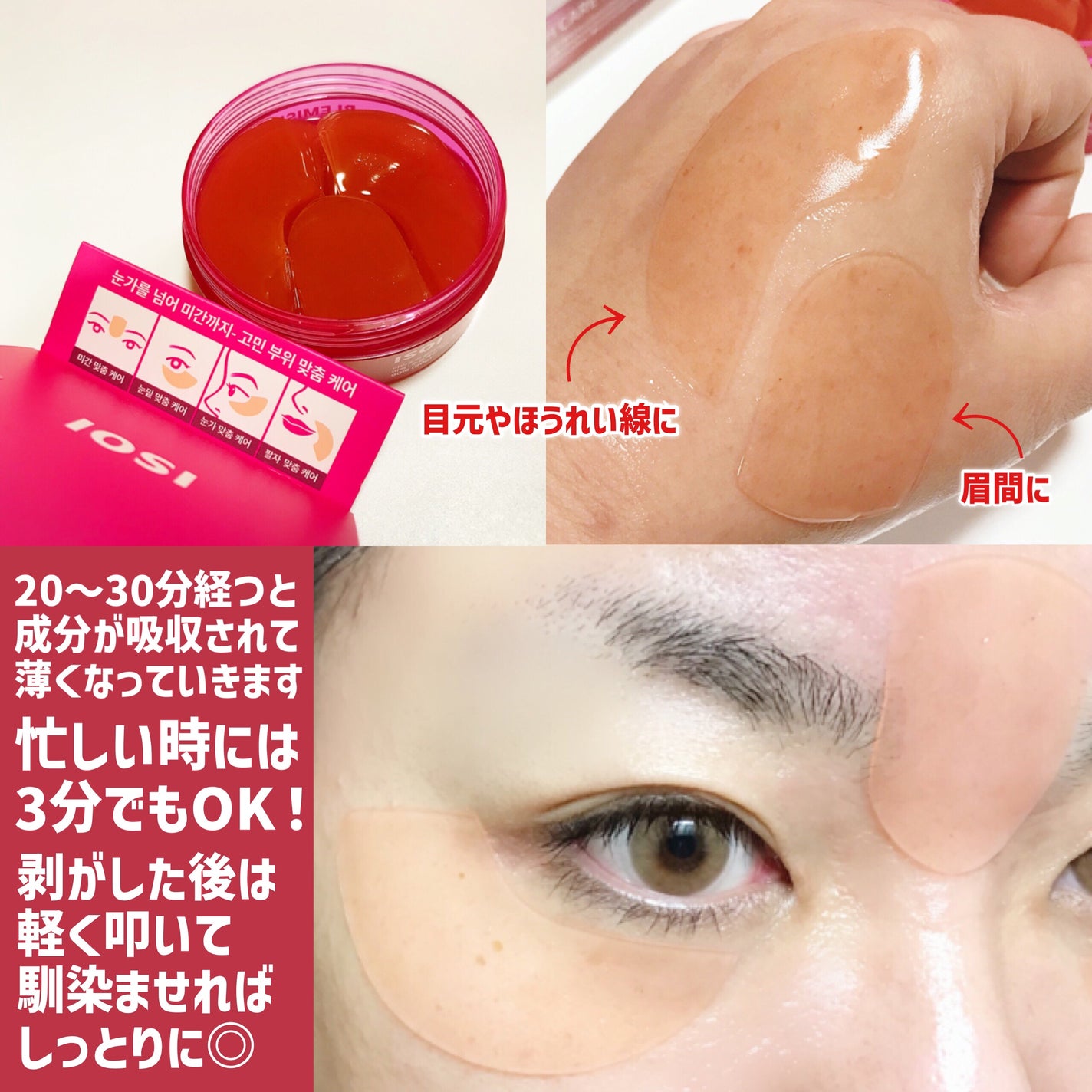 アイソイ 目元集中ケア アイゲルパッチ /ISOI/アイケア・アイクリームを使ったクチコミ(4枚目)