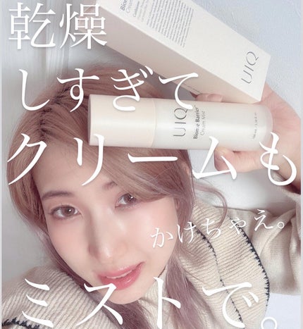 バイオームバリア クリームミスト/UIQ/ミスト状化粧水を使ったクチコミ(2枚目)