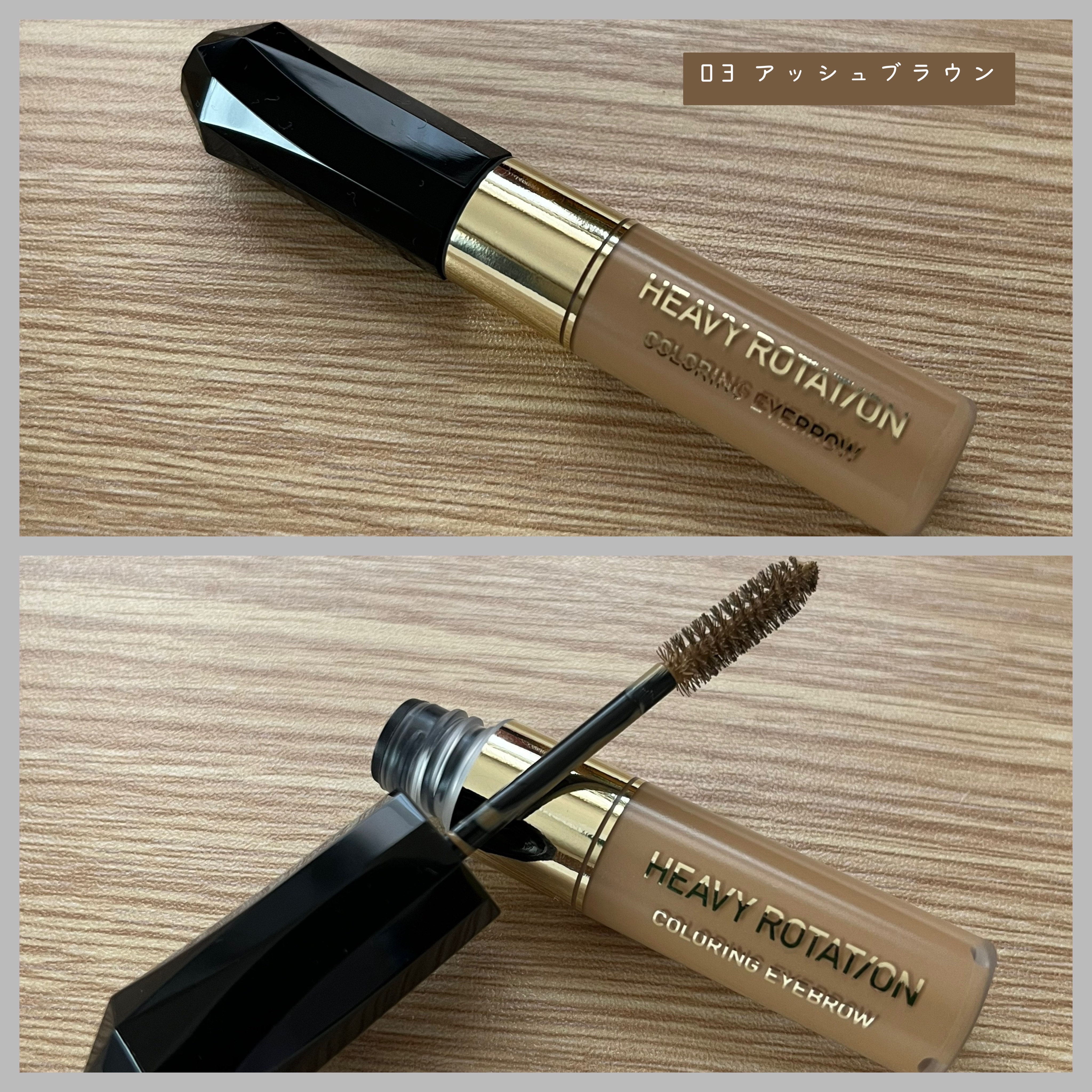 カラーリングアイブロウ/ヘビーローテーション/眉マスカラを使ったクチコミ（2枚目）