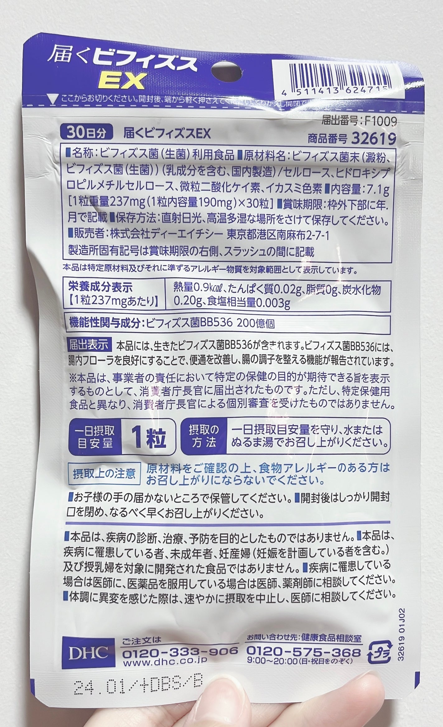 届くビフィズスEX/DHC/健康サプリメントを使ったクチコミ(2枚目)