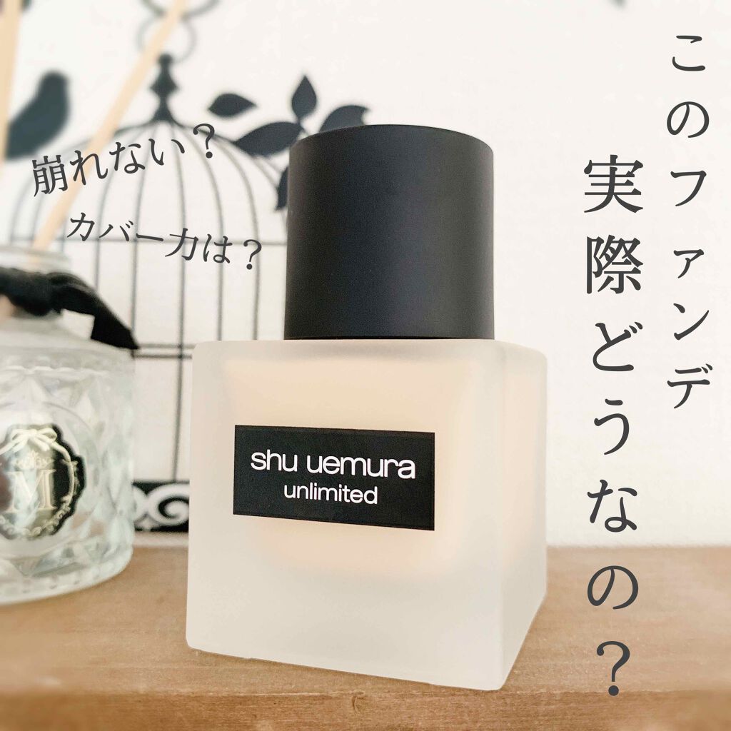 (旧)アンリミテッド ラスティング フルイド/shu uemura/リキッドファンデーションを使ったクチコミ(1枚目)