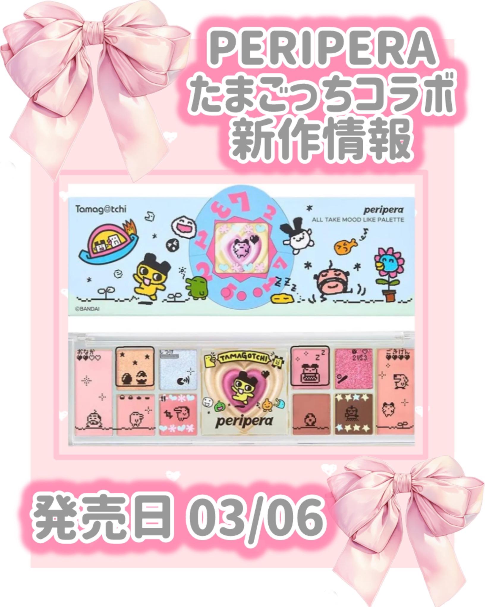 オールテイクムードライクパレット 102 ワンダーワールド（『たまごっち』デザイン）/PERIPERA/アイシャドウパレットを使ったクチコミ（1枚目）