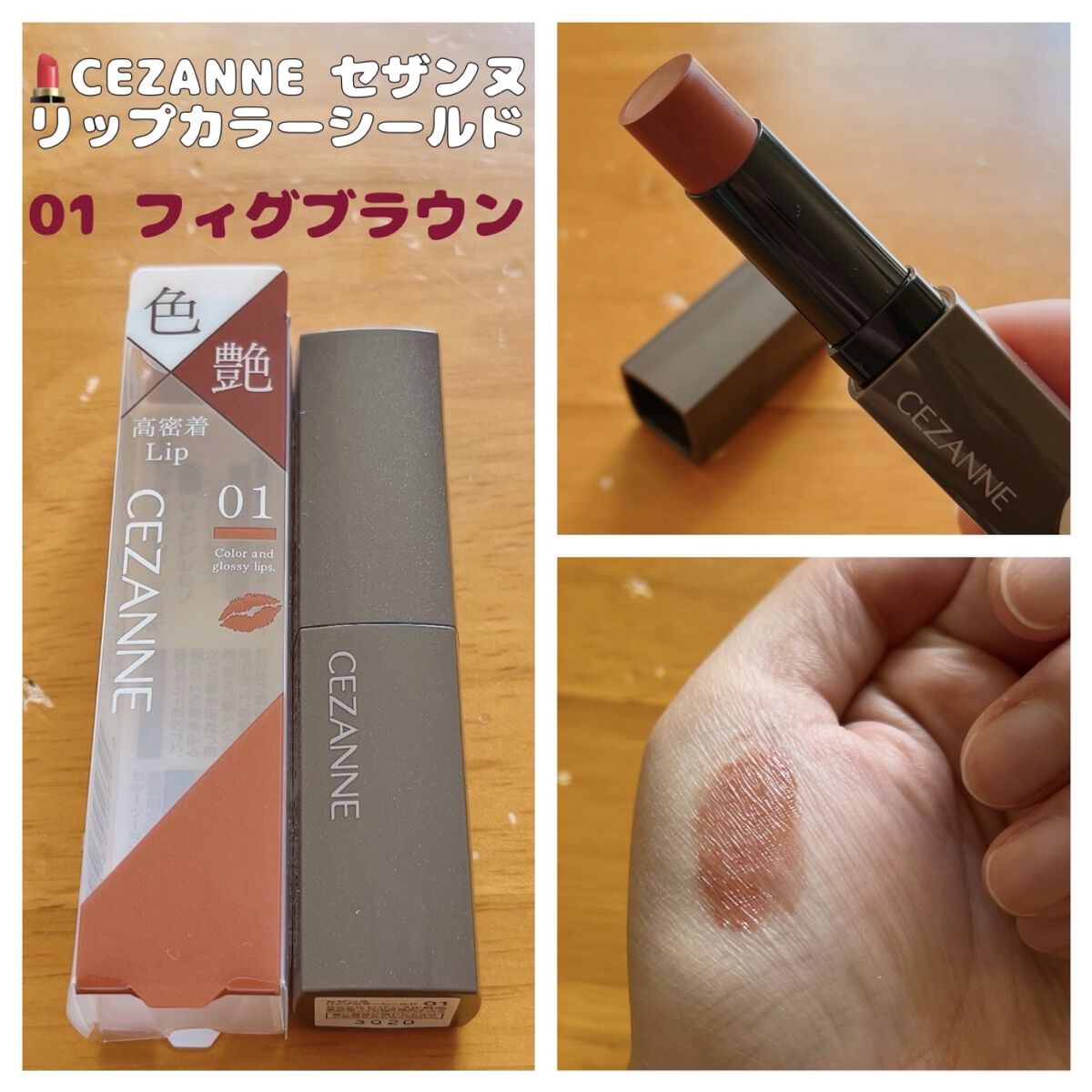 リップカラーシールド/CEZANNE/口紅を使ったクチコミ（1枚目）