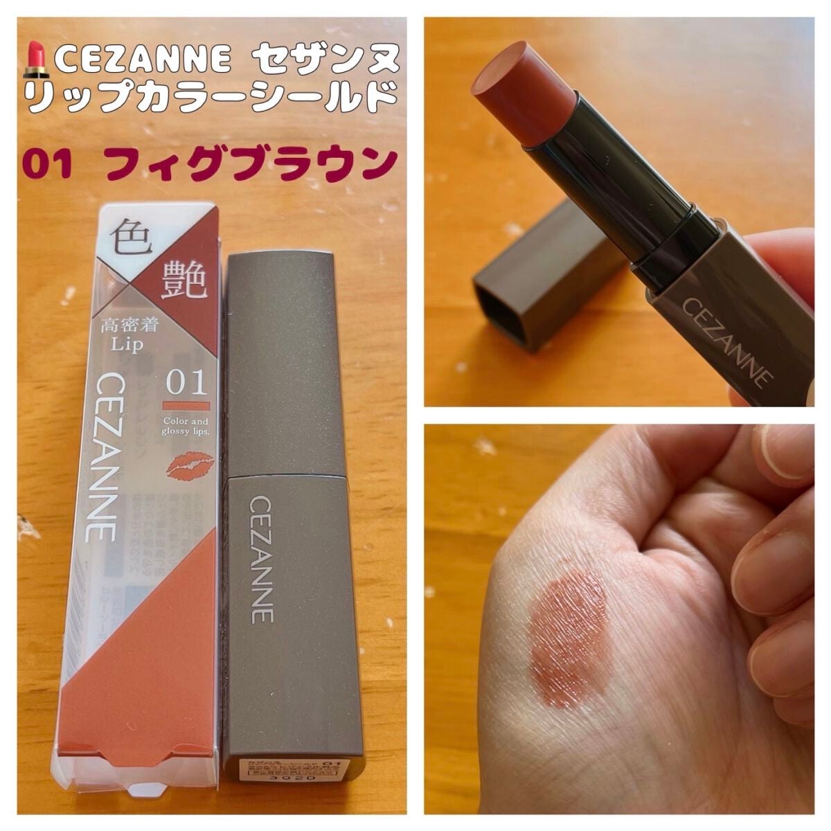 リップカラーシールド/CEZANNE/口紅を使ったクチコミ(1枚目)