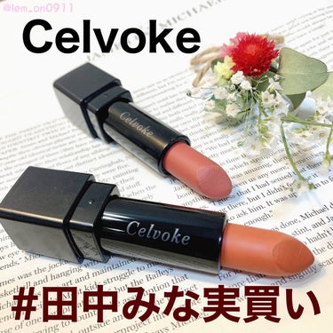 ディグニファイド リップス/Celvoke/口紅を使ったクチコミ（1枚目）