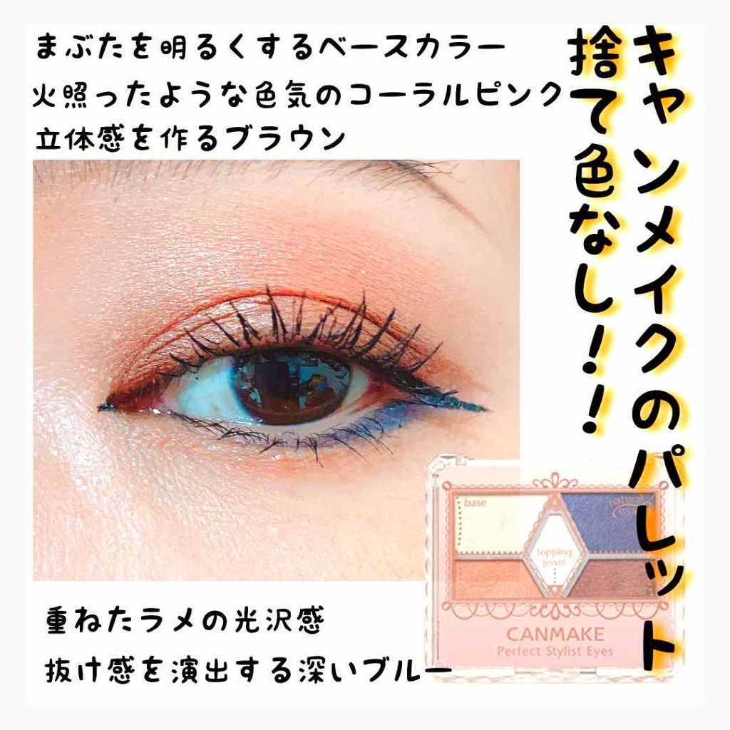 【旧品】パーフェクトスタイリストアイズ/キャンメイク/アイシャドウパレットを使ったクチコミ(2枚目)