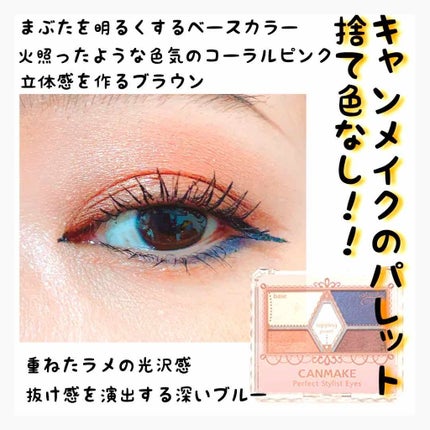 【旧品】パーフェクトスタイリストアイズ/キャンメイク/アイシャドウパレットを使ったクチコミ(2枚目)