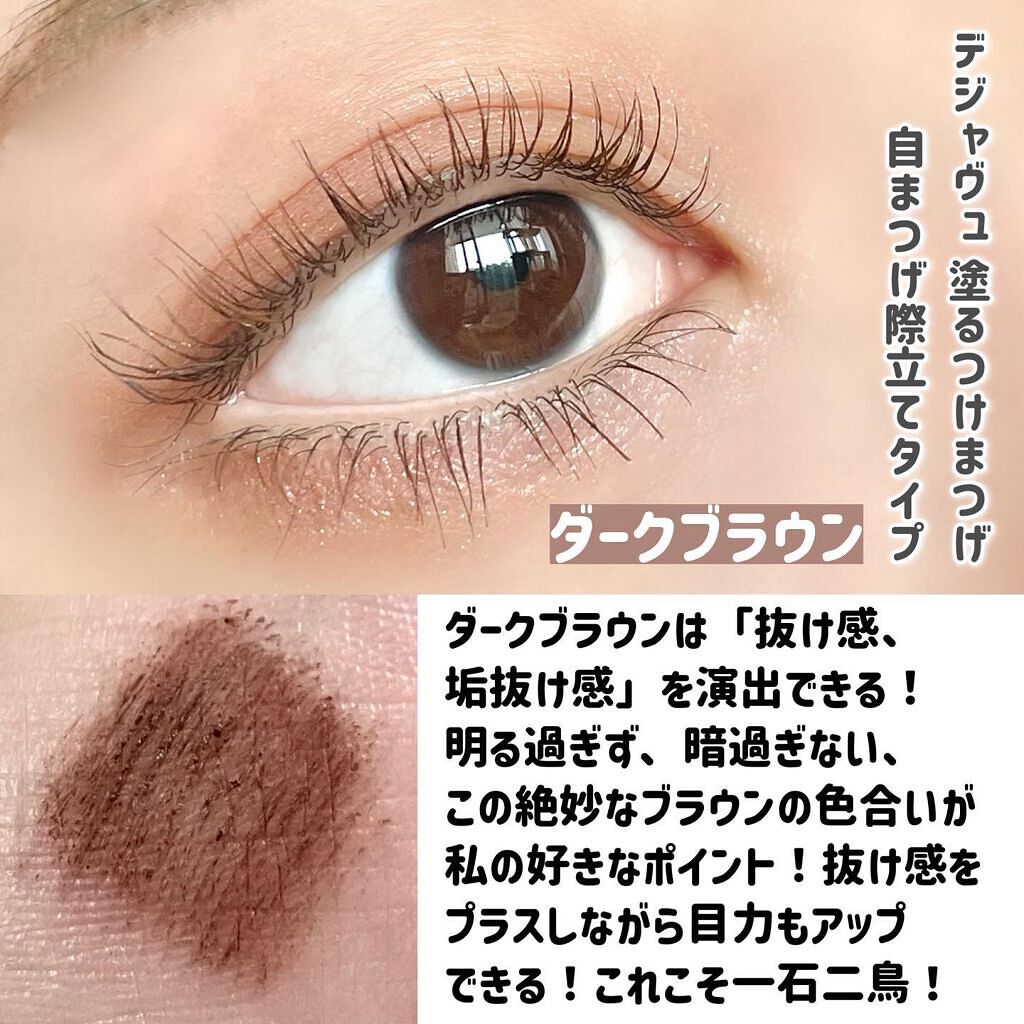 「塗るつけまつげ」自まつげ際立てタイプ/デジャヴュ/マスカラを使ったクチコミ(3枚目)