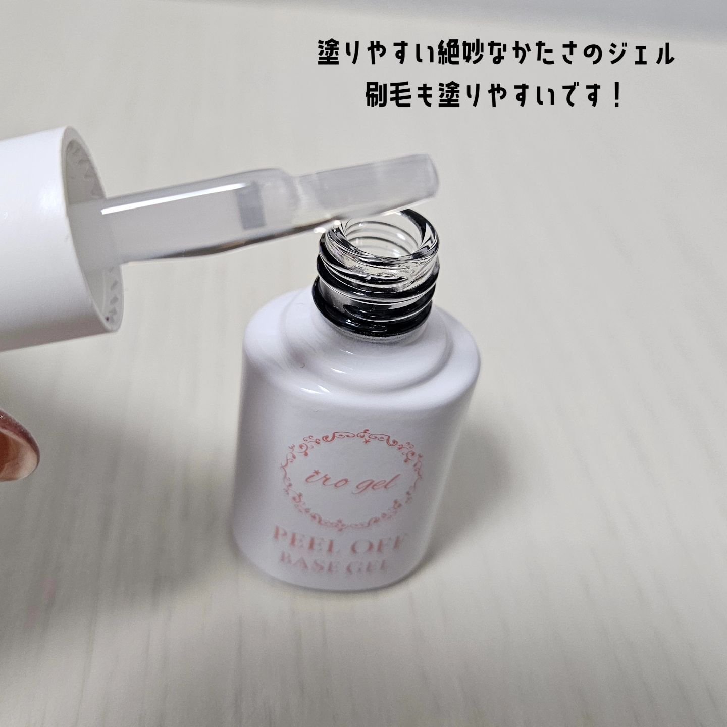 irogel 剥がせるベースジェル/irogel(イロジェル)/ジェルネイルを使ったクチコミ（3枚目）