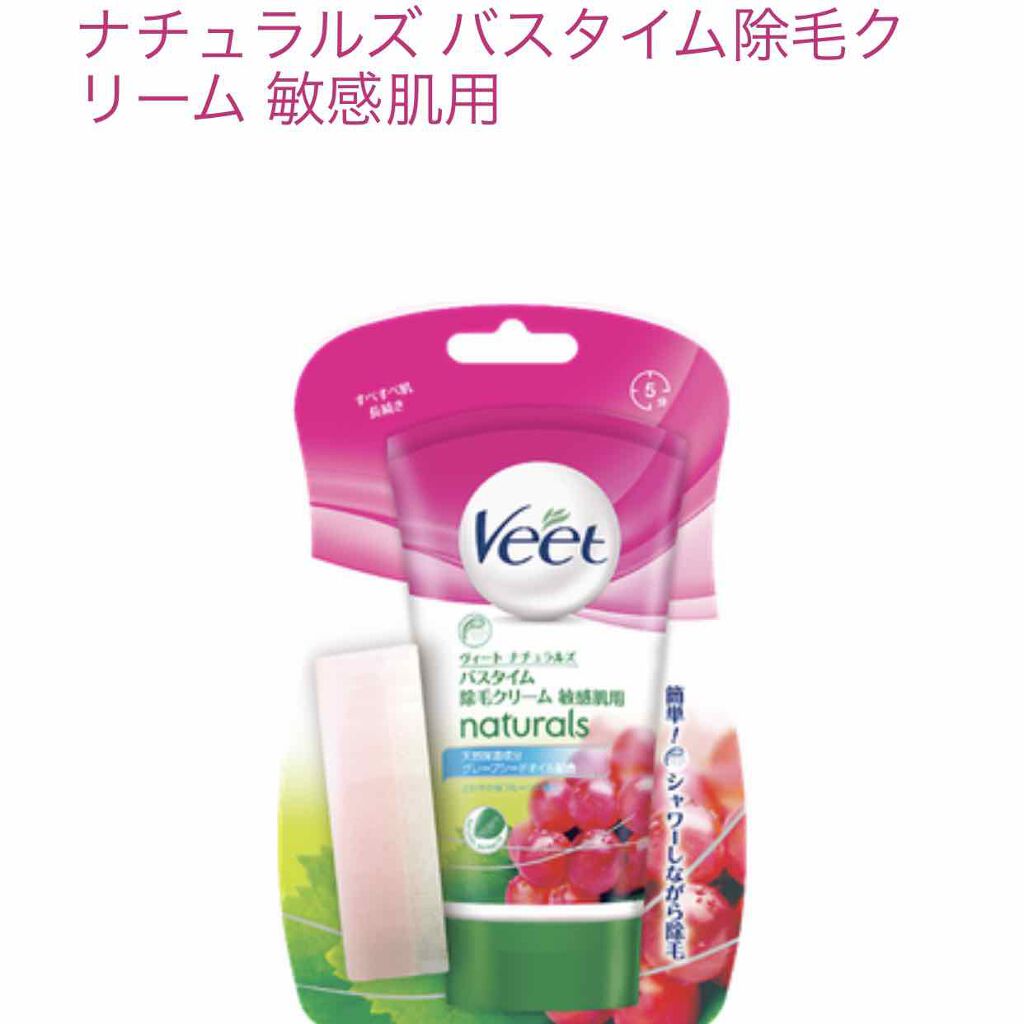 ナチュラルズ バスタイム除毛クリーム 敏感肌用/Veet/除毛クリームを使ったクチコミ（1枚目）
