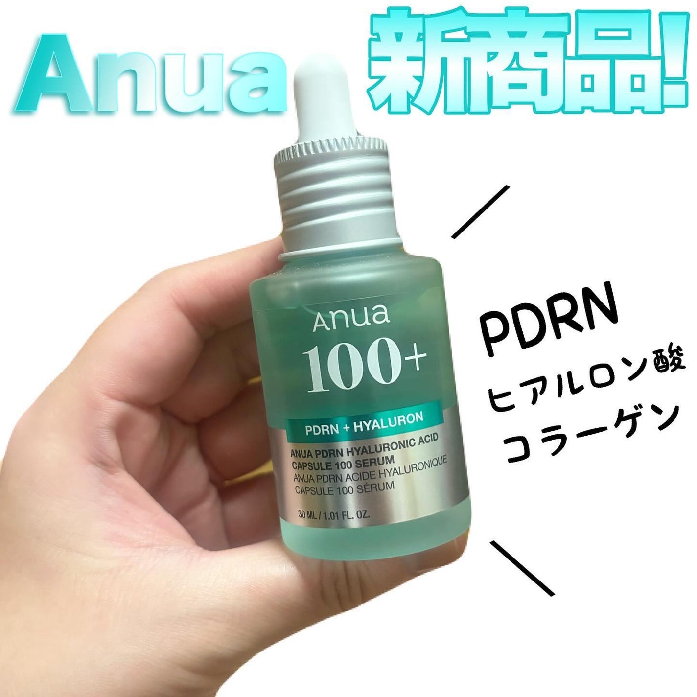 PDRNヒアルロン酸カプセル100セラム/Anua/美容液を使ったクチコミ(1枚目)